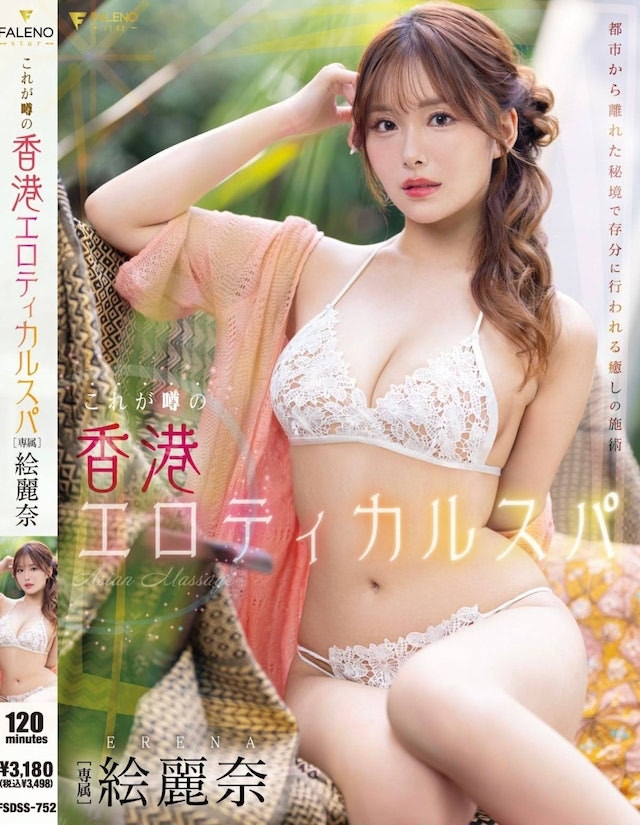 港產AV女優繪麗奈第5部作品面世靚樣疑升級激似呢位夜蒲女