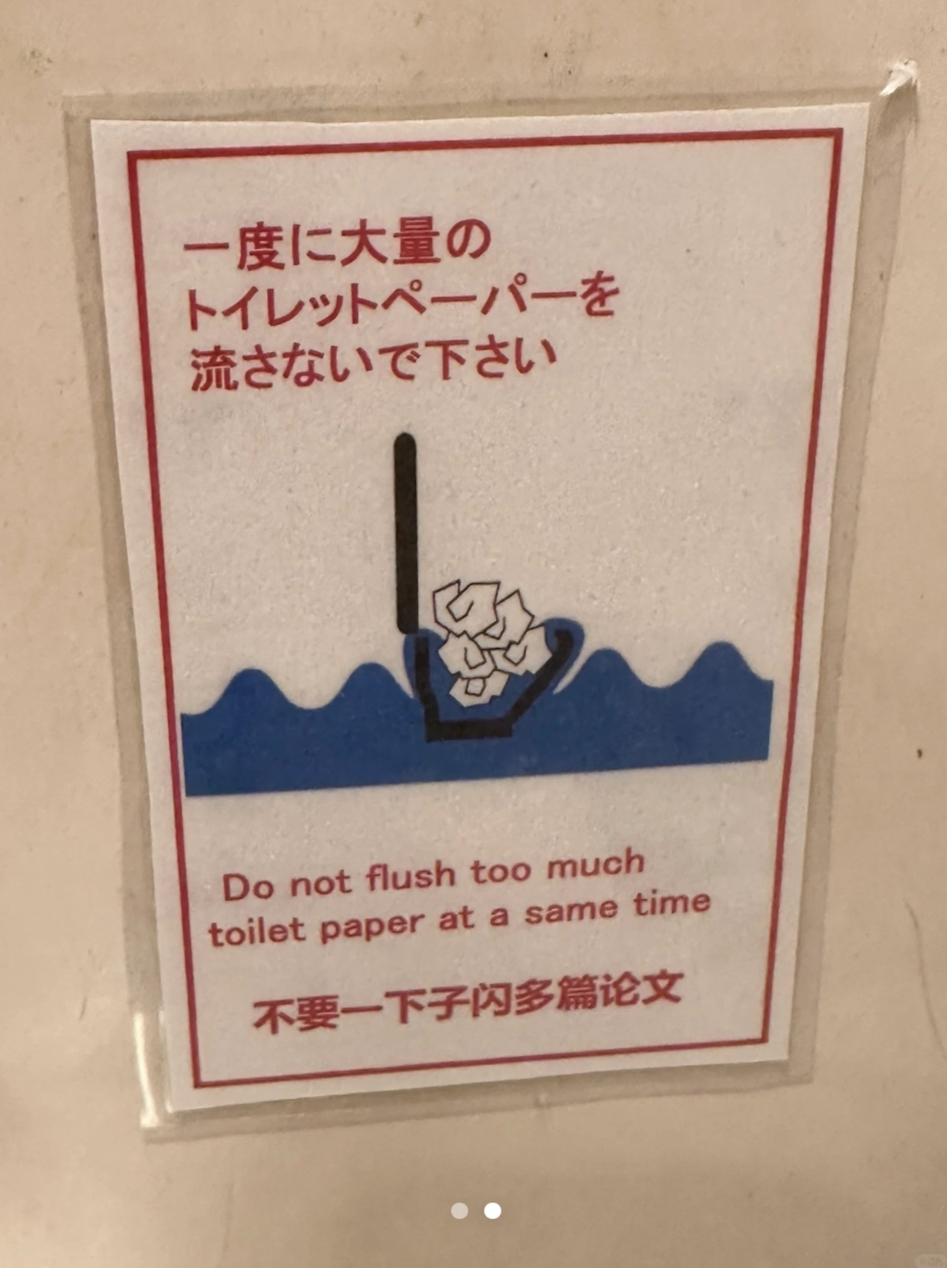 日本京都廁所驚見「這個中文標語」笑死小紅書女 意外引他們共鳴(小紅書) 日本京都廁所驚見「這個中文標語」笑死小紅書女 意外引他們共鳴(小紅書)