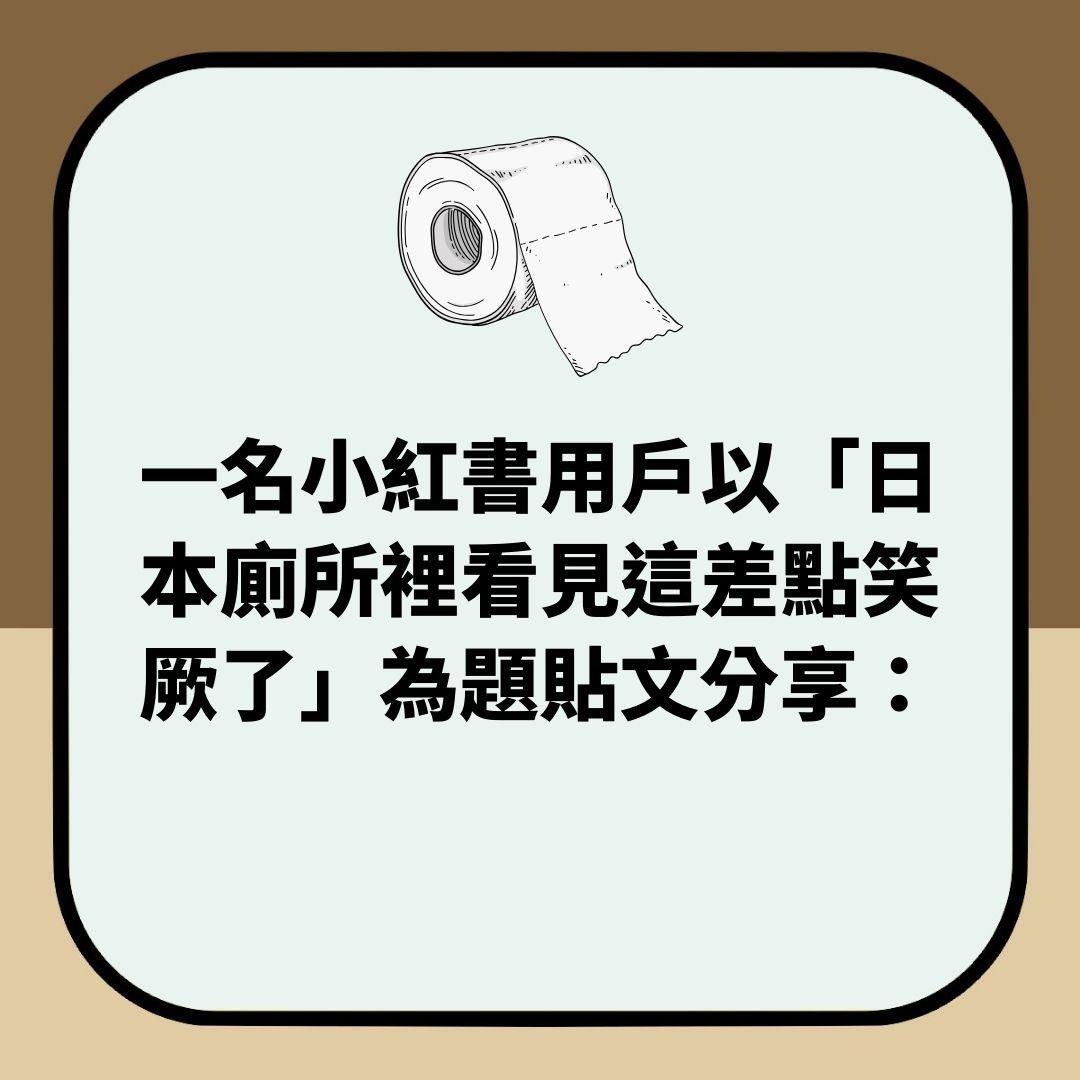 日本京都廁所驚見「這個中文標語」笑死小紅書女　意外引他們共鳴（01製圖）