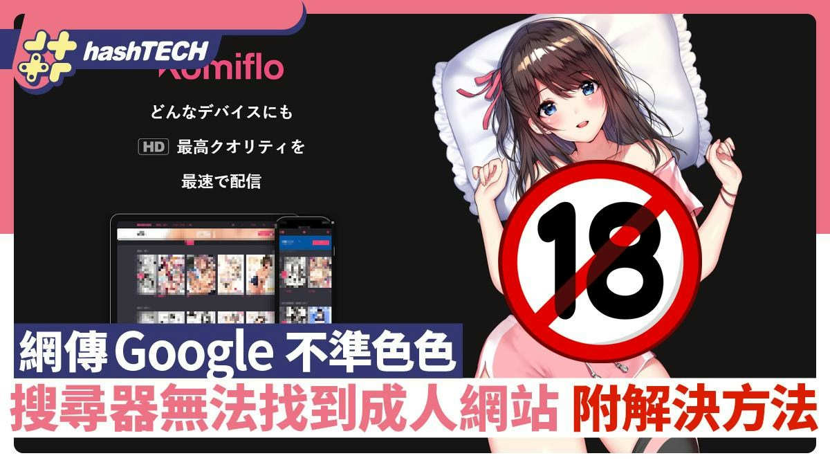 Google 搜索成人视频