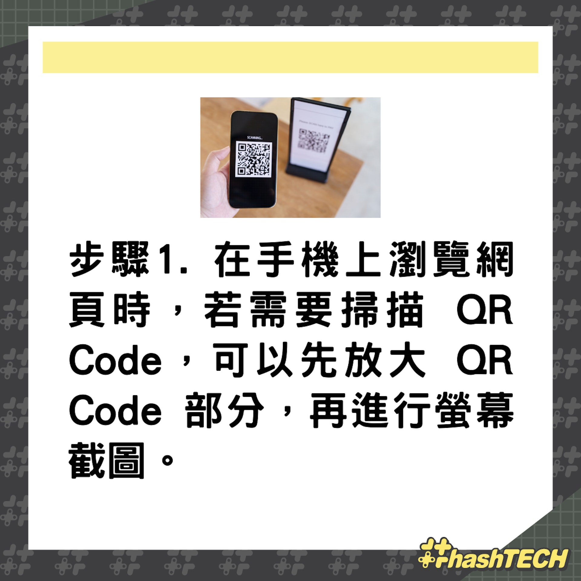 如何在iPhone上掃描手機裡的QR Code?(01製圖) 如何在iPhone上掃描手機裡的QR Code?(01製圖)