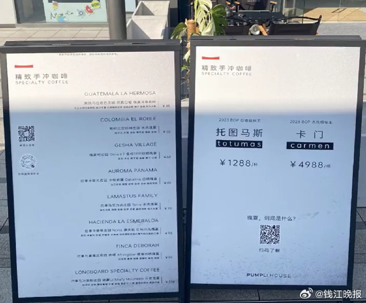 「天價」咖啡引起熱議，與4988元/杯的卡門相比，1288元的托圖馬斯已算「便宜」。（錢江晚報）