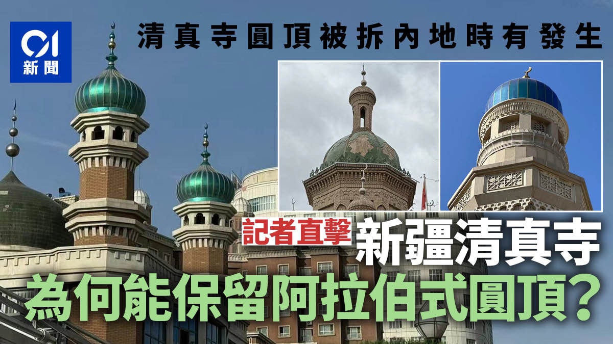 01邊疆記|宗教中國化並非強拆圓頂 新疆清真寺保留阿拉伯式風格 01邊疆記|宗教中國化並非強拆圓頂 新疆清真寺保留阿拉伯式風格