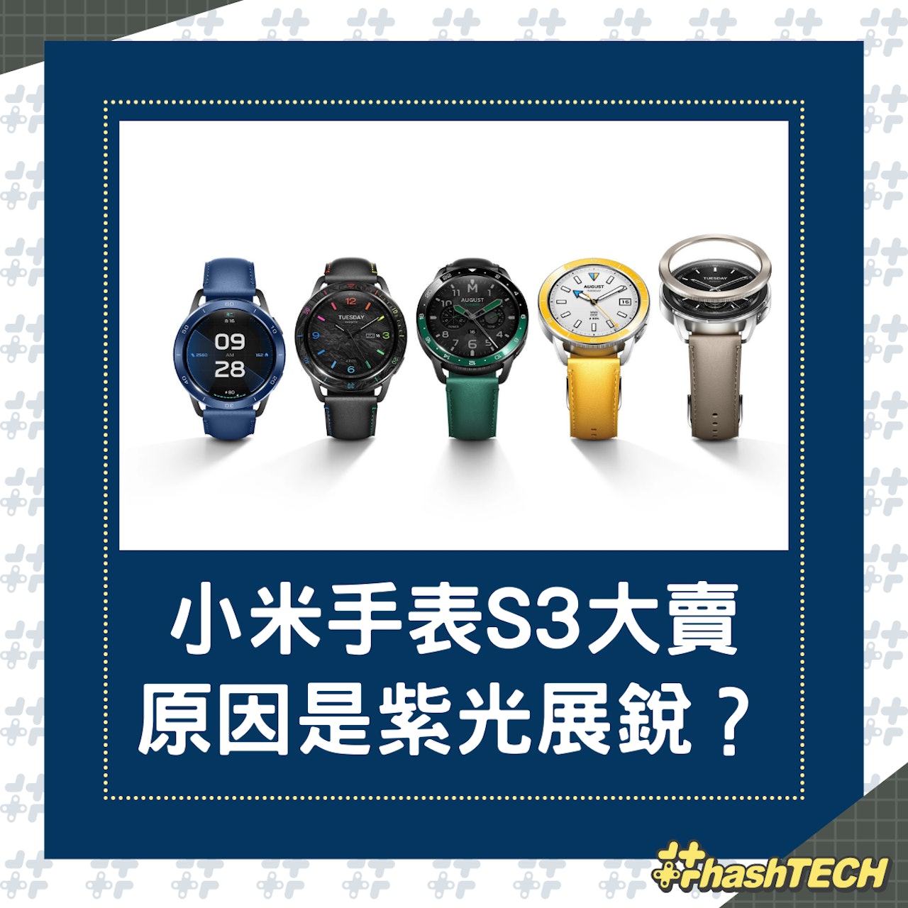 小米手表S3有何魅力?(小米) 小米手表S3有何魅力?(小米)