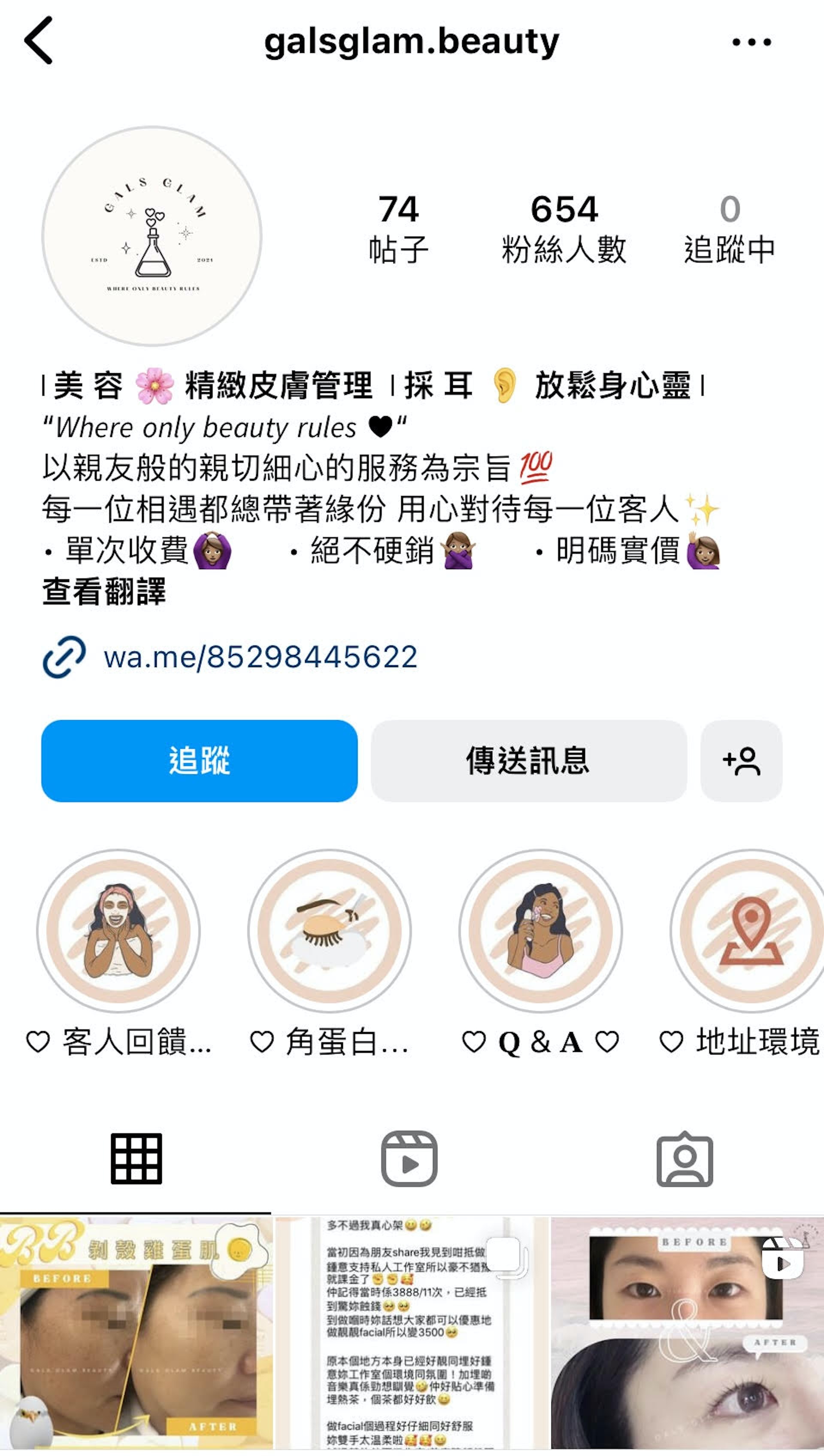 衞生防護中心點名另一IG帳號「galsglam.beauty」涉該宗案件,帳號仍在惟2022年1月後未再更生帖文。(IG圖片) 衞生防護中心點名另一IG帳號「galsglam.beauty」涉該宗案件,帳號仍在惟2022年1月後未再更生帖文。(IG圖片)