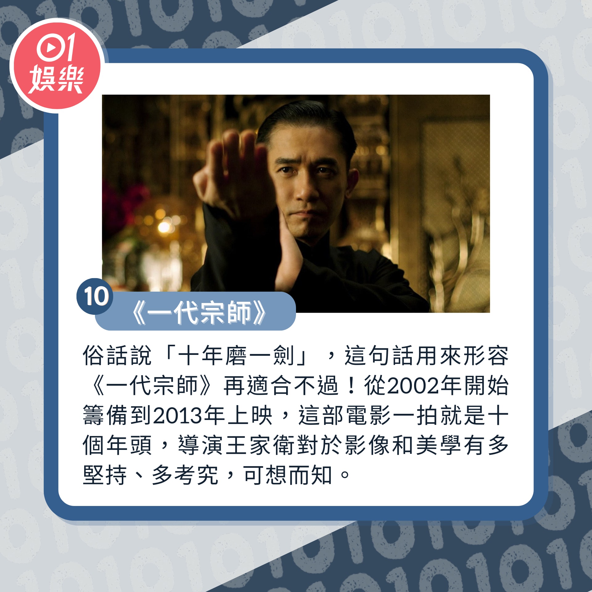 梁朝偉十大熱門電影(01製圖/《一代宗師》劇照) 梁朝偉十大熱門電影(01製圖/《一代宗師》劇照)