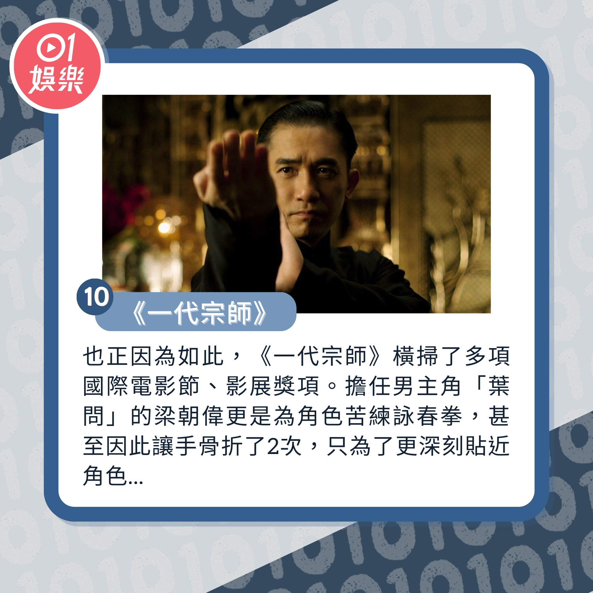 梁朝偉十大熱門電影（01製圖／《一代宗師》劇照）
