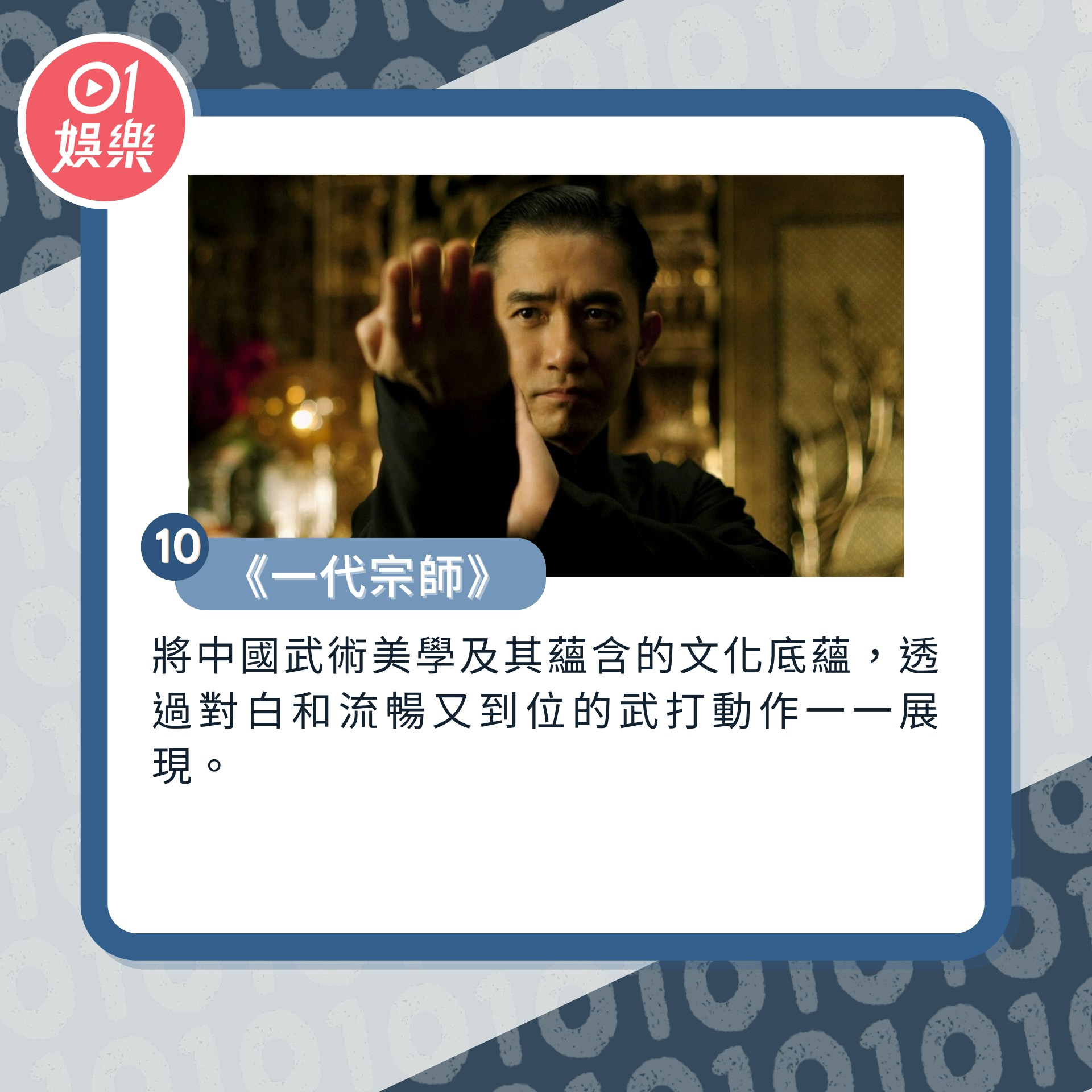 梁朝偉十大熱門電影（01製圖／《一代宗師》劇照）