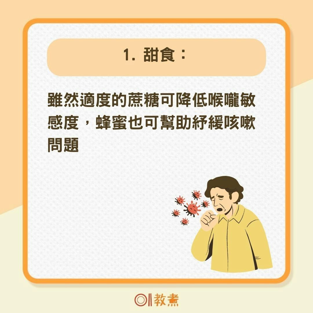 7大咳嗽NG飲食（01製圖 ）