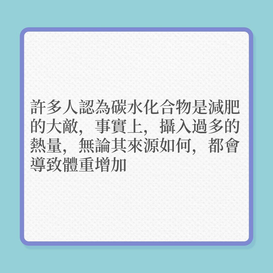 8個減肥誤解，讓你一直瘦不下來！（01製圖）