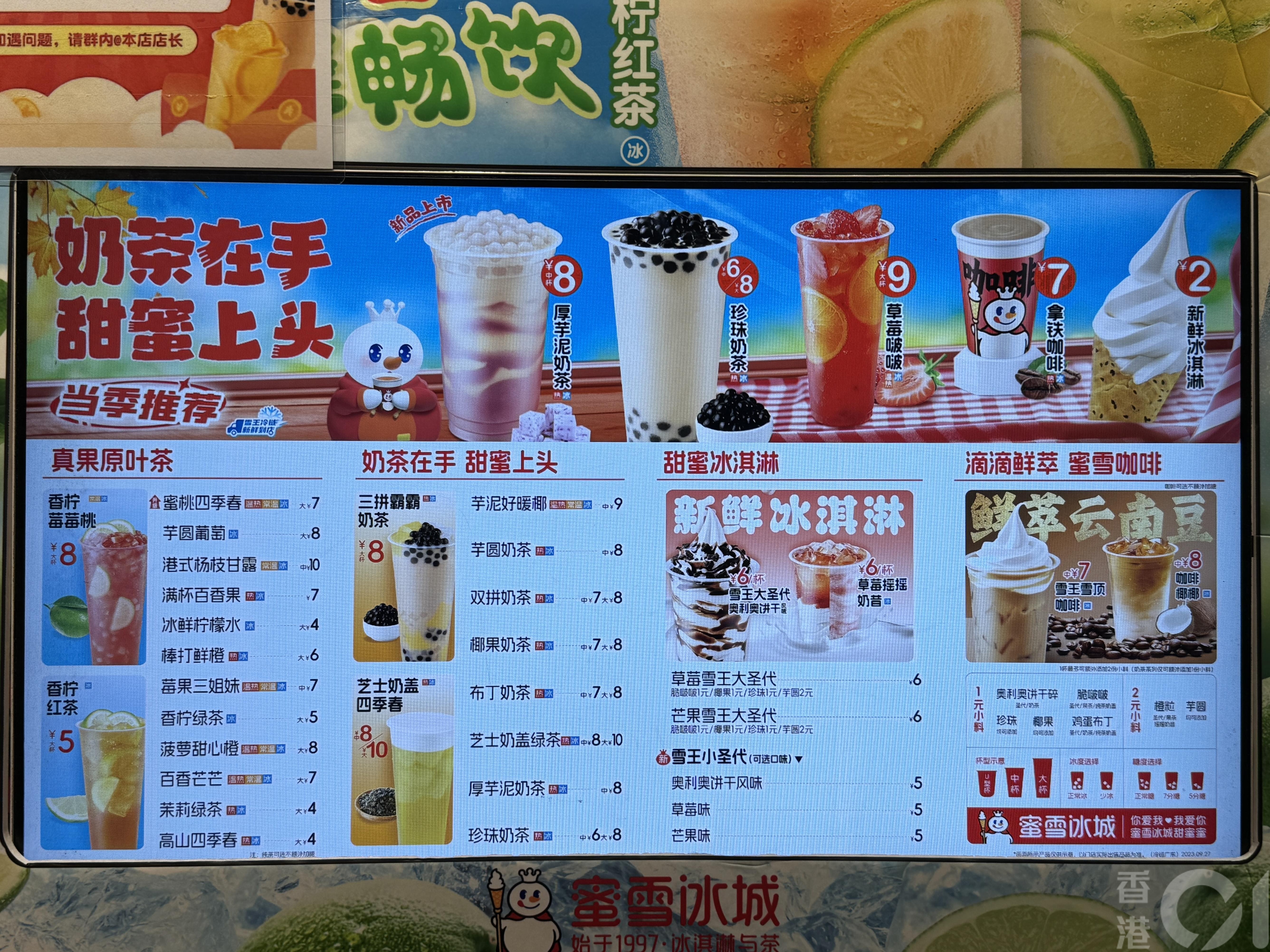 蜜雪冰城。