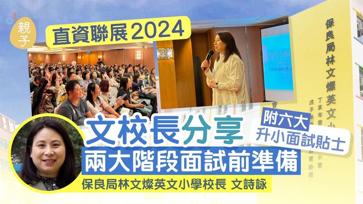 專訪｜香港管理專業協會李國寶中學培育學生世界觀尊重多元文化