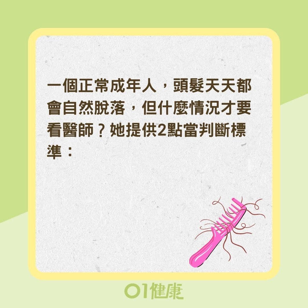 如何判斷掉髮？（01製圖）