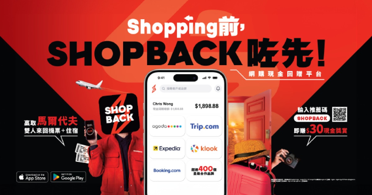 ShopBack雙11回贈日│$1111現金回贈　馬爾代夫住宿連機票等你賺