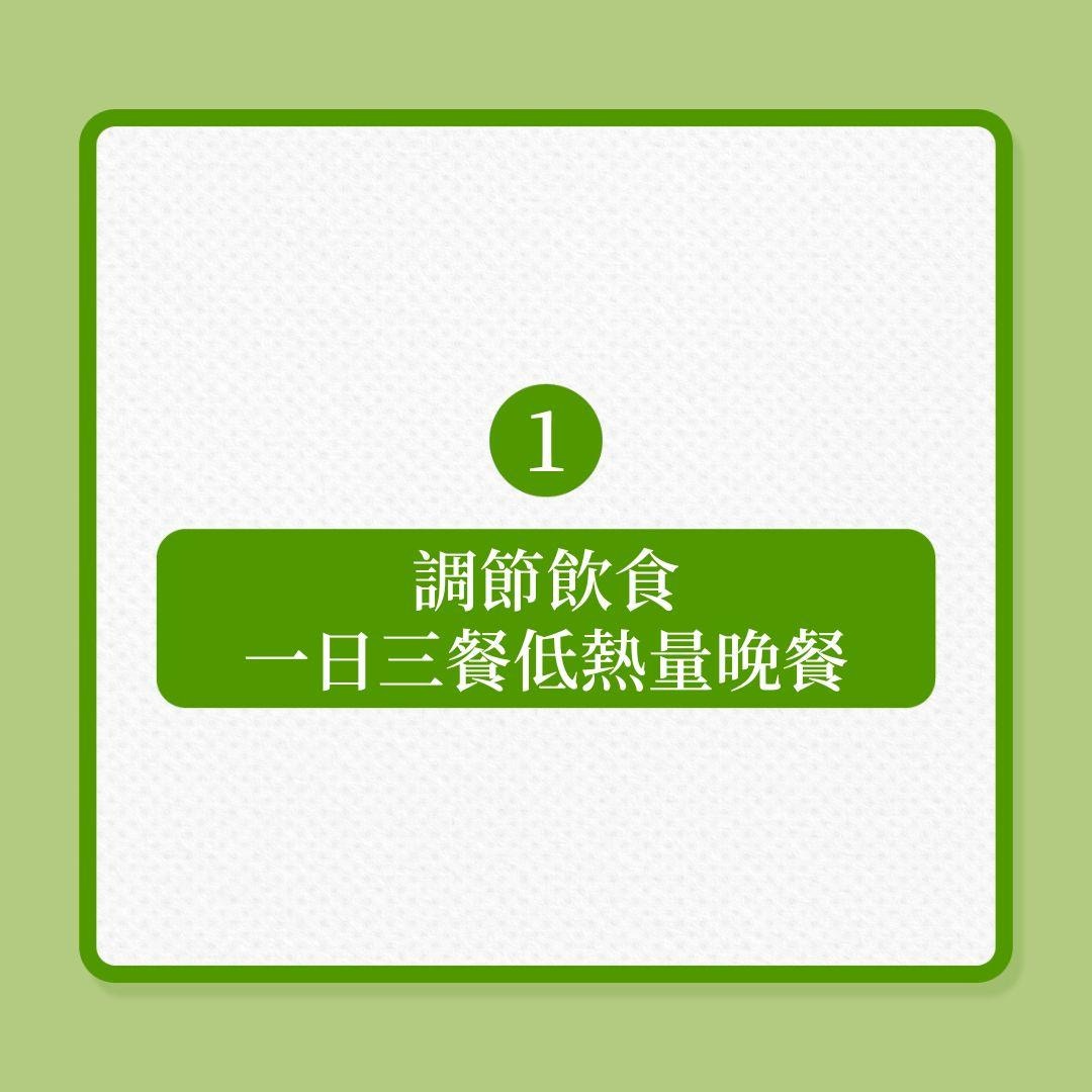 減肥養生｜秋天做對6件事，減肥更見效果！（01製圖）