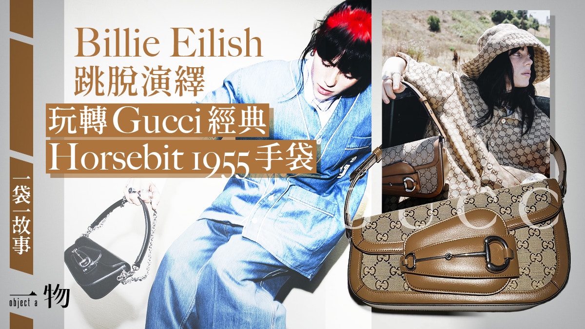 Billie Eilish演繹Gucci「怪奇」手袋2款Horsebit肩揹包已開售