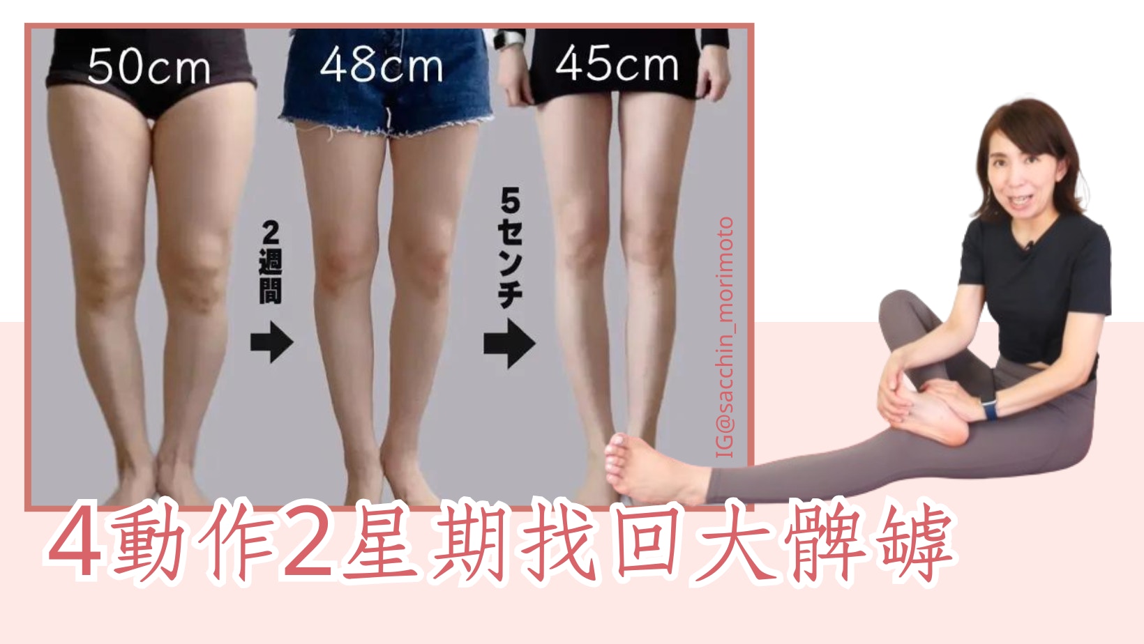 減大腿｜日婦4動作腿圍-5cm 躺著減大腿內側脂肪2週瘦出大髀罅