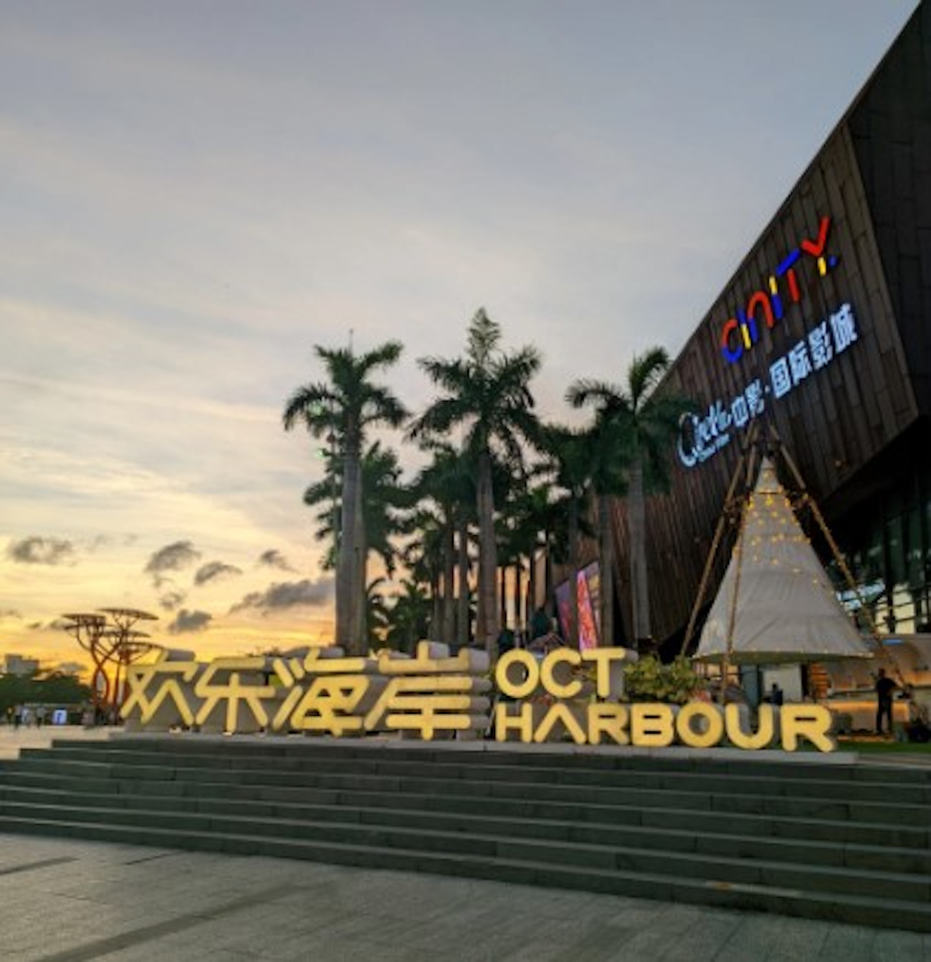 深圳歡樂海岸(園片來源:小紅書) 深圳歡樂海岸(園片來源:小紅書)