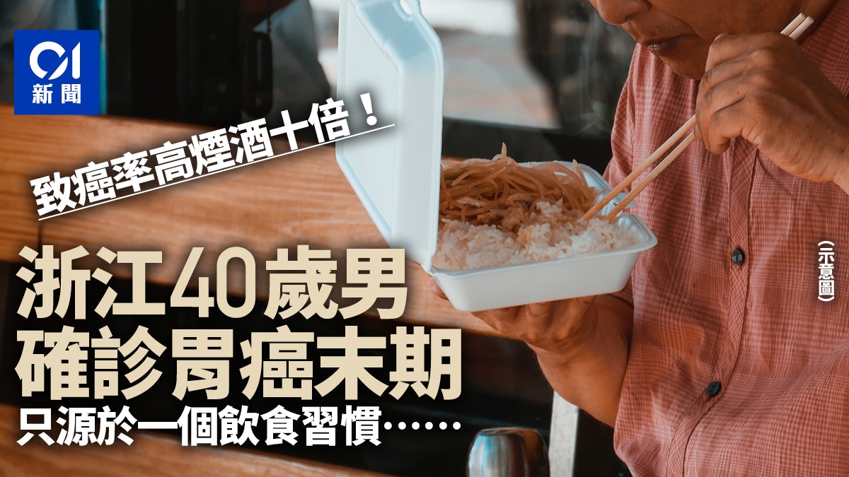 致癌率較煙酒高十倍！浙江漢確診胃癌末期　只因每日三餐食醃製品