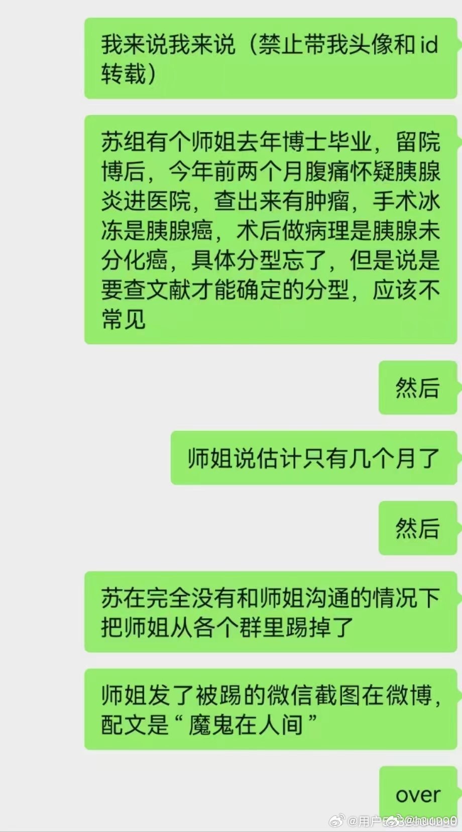 網傳中山二院乳腺外科團隊人員疑受實驗環境和試劑影響患癌。（微博＠huuu_0）