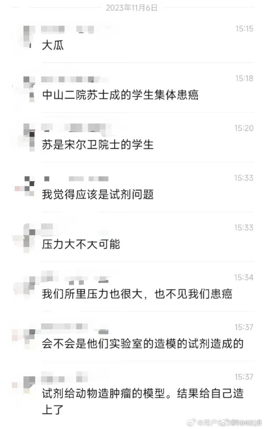 網傳中山二院乳腺外科團隊人員疑受實驗環境和試劑影響患癌。（微博＠huuu_0）