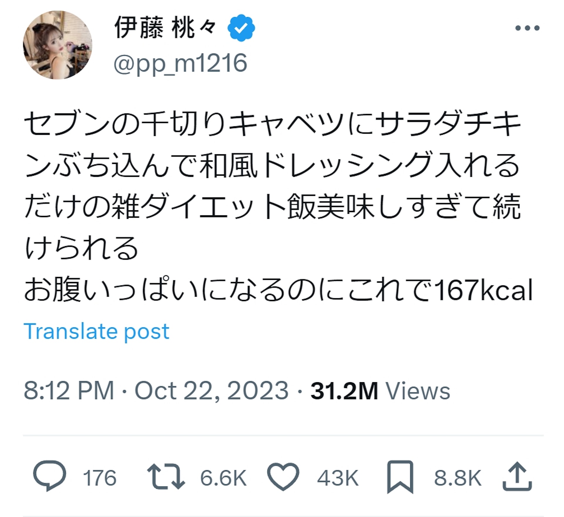近日她在貼文分享:「在7-11的高麗菜絲裡加入沙律雞肉、日式調味料,作成了雜食減肥餐,好吃到讓人可以一直吃下去,吃了之後很有飽足感,但卻只有167kcal。」(Twitter@pp_m1216) 近日她在貼文分享:「在7-11的高麗菜絲裡加入沙律雞肉、日式調味料,作成了雜食減肥餐,好吃到讓人可以一直吃下去,吃了之後很有飽足感,但卻只有167kcal。」(Twitter@pp_m1216)