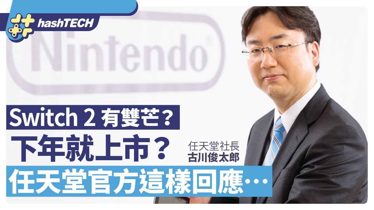 Nintendo President Furukawa’s Response to Switch 2 News and Rumors | Latest Earnings Report