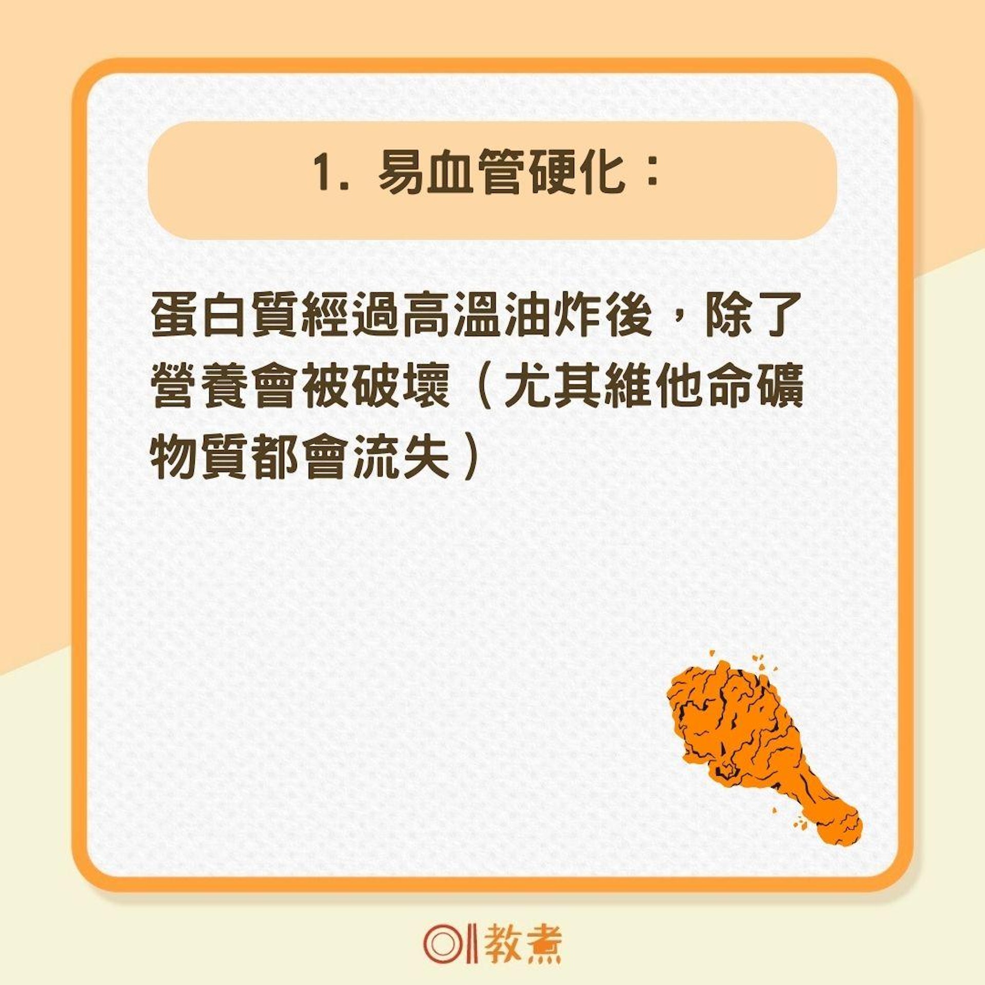 炸雞扒5大危害(01製圖) 炸雞扒5大危害(01製圖)