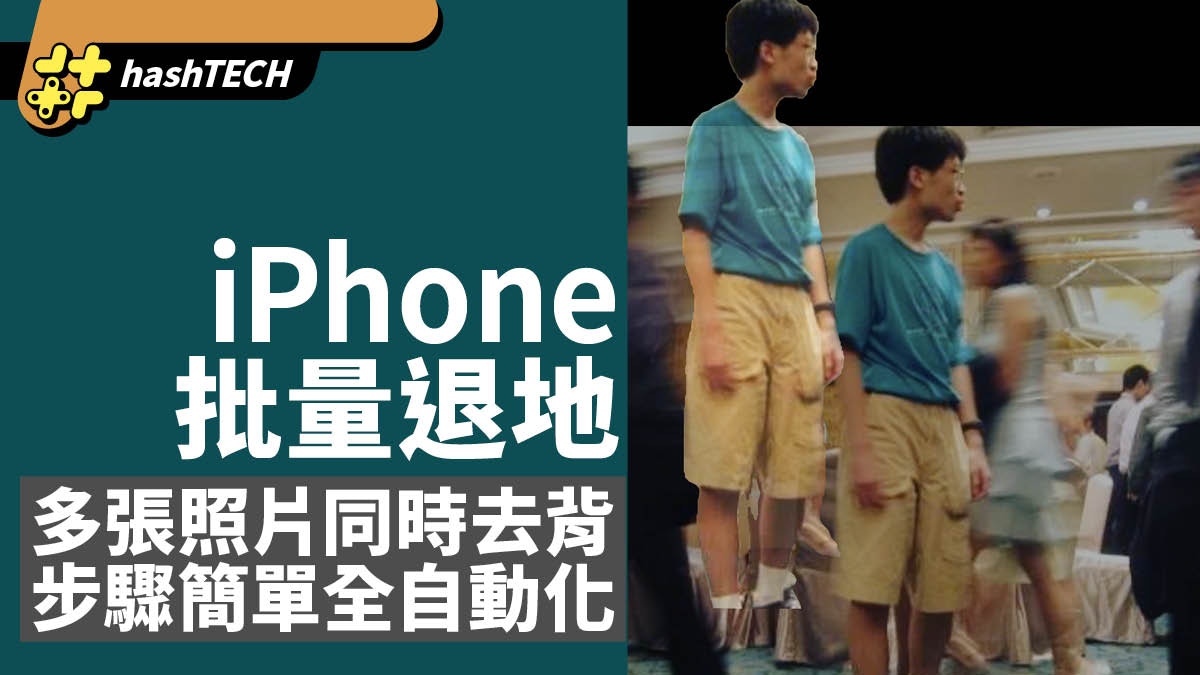 如何用iPhone批量一次為多張照片直接退地？步驟輕鬆簡單全自動化