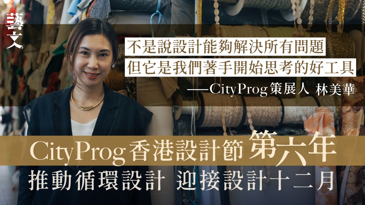 CityProg香港設計節｜集合創變者推動循環設計　迎接設計十二月