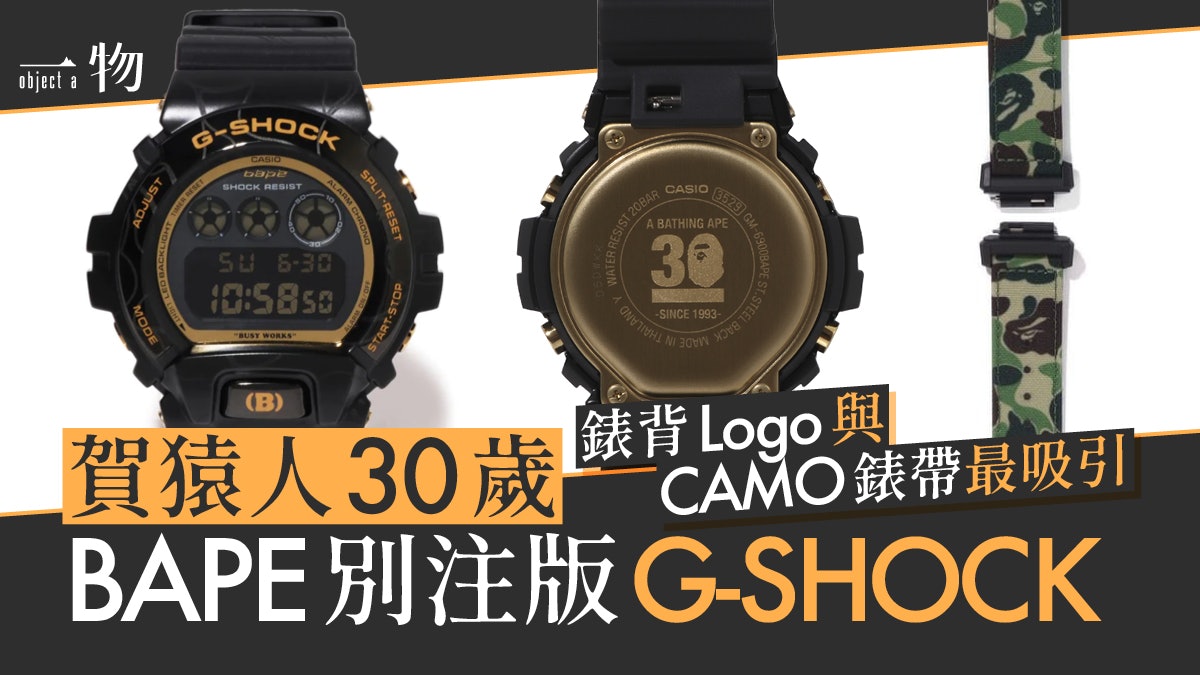 G-SHOCK x BAPE 30週年紀念手錶GM-6900黑色工具箱錶盒值得收藏