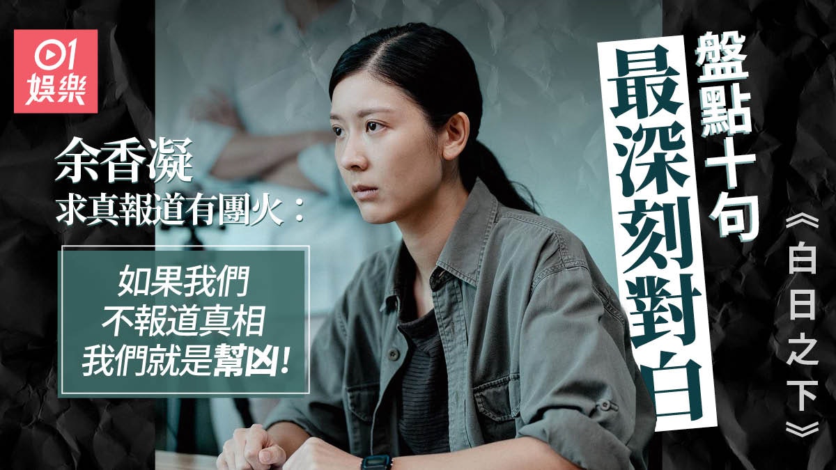 白日之下︱對白精警道出社會不公無奈 盤點10大最共鳴電影金句 白日之下︱對白精警道出社會不公無奈 盤點10大最共鳴電影金句