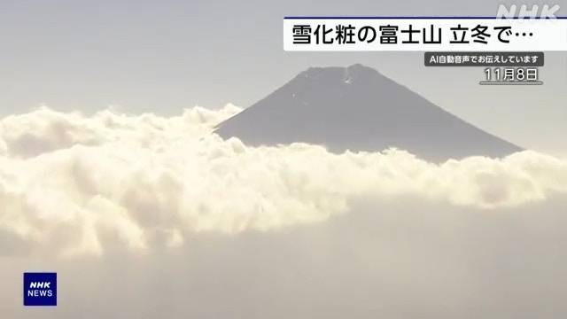 富士山在11月8日的立冬日積雪消失。（NHK X片段截圖）