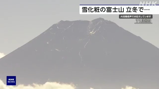 富士山在11月8日的立冬日積雪消失。（NHK X片段截圖）