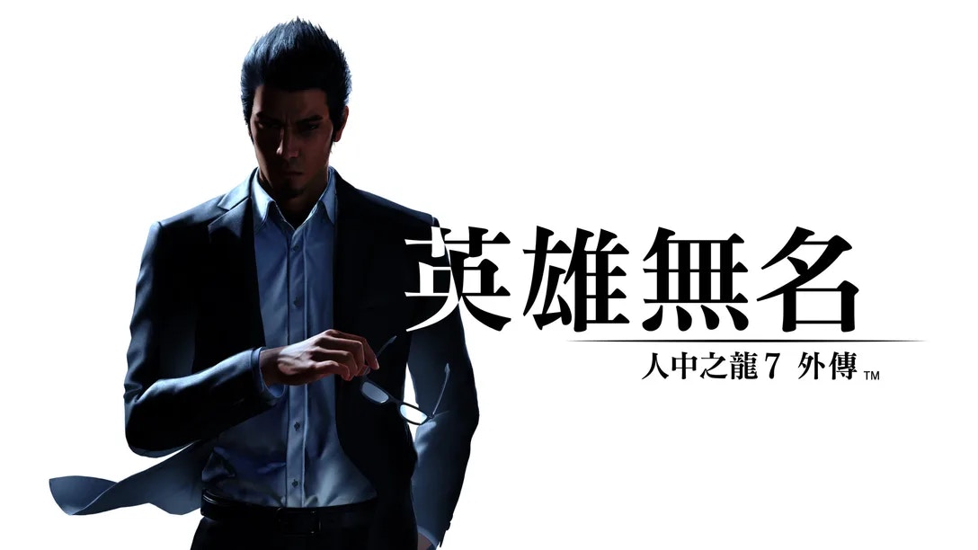 人中之龍7外傳 英雄無名攻略｜早期快速賺錢方法