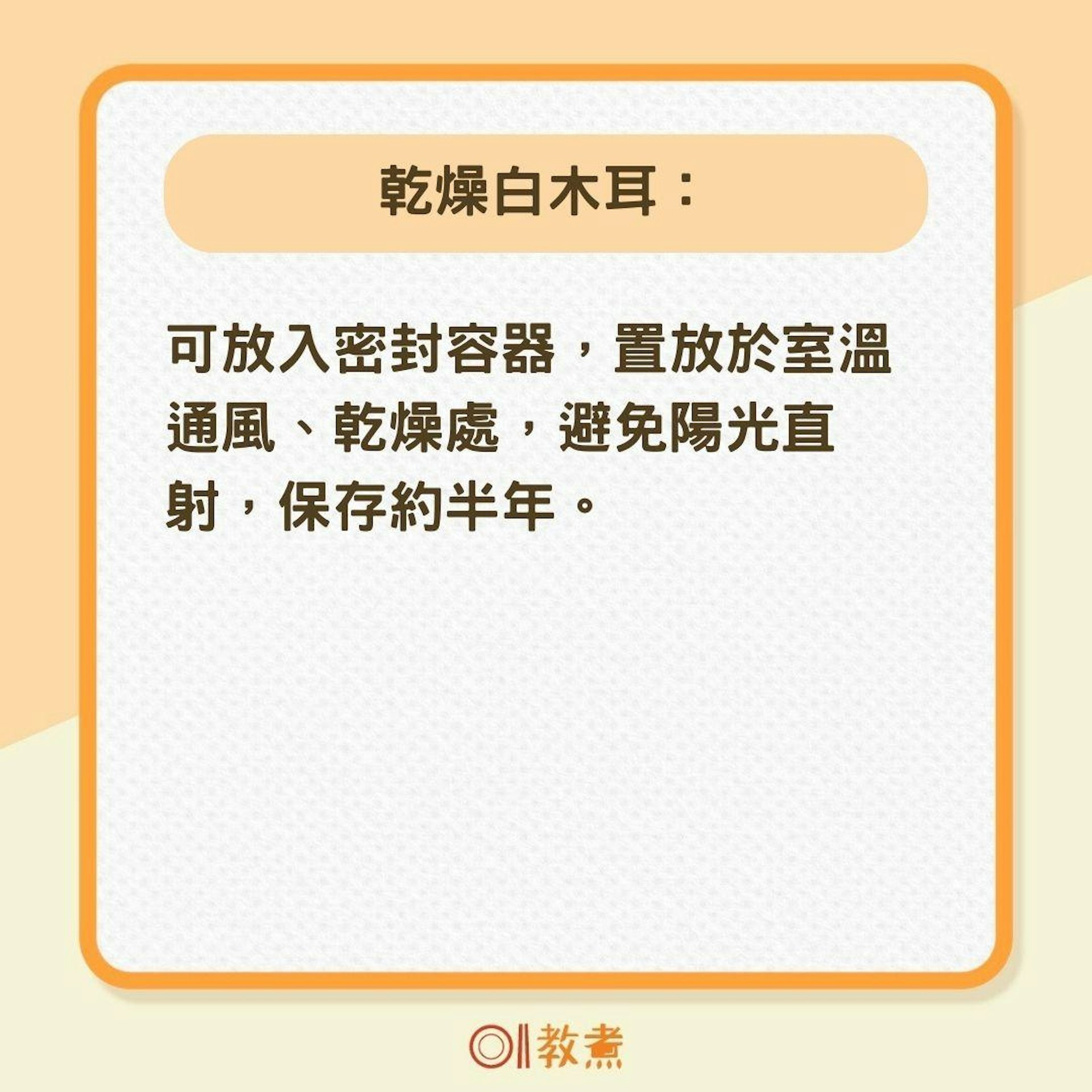 白木耳如何保存?(01製圖) 白木耳如何保存?(01製圖)