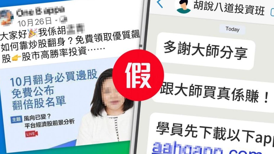 騙徒扮「炒股達人」叫裝App 一周呃$1.1億 警列10假App籲小心 騙徒扮「炒股達人」叫裝App 一周呃$1.1億 警列10假App籲小心