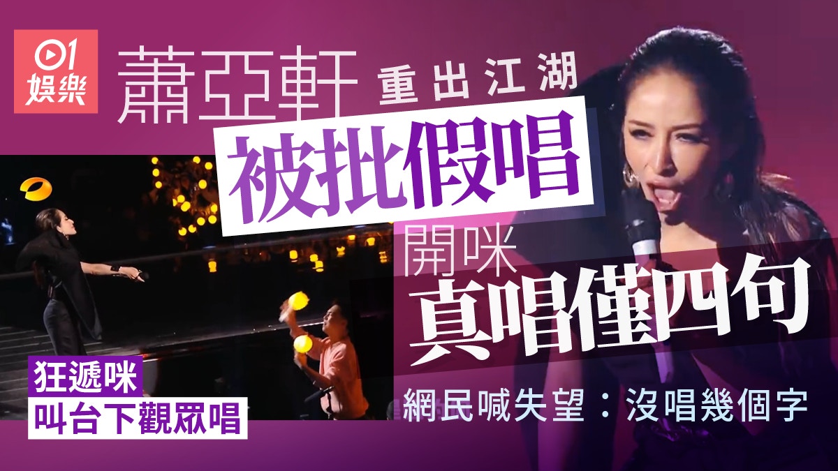 [閒聊] 蕭亞軒怎麼爛成這樣？？