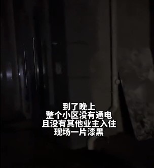 不過大樓內部完全沒有光源，晚上回家就必須用電筒照明。（微博影片截圖）