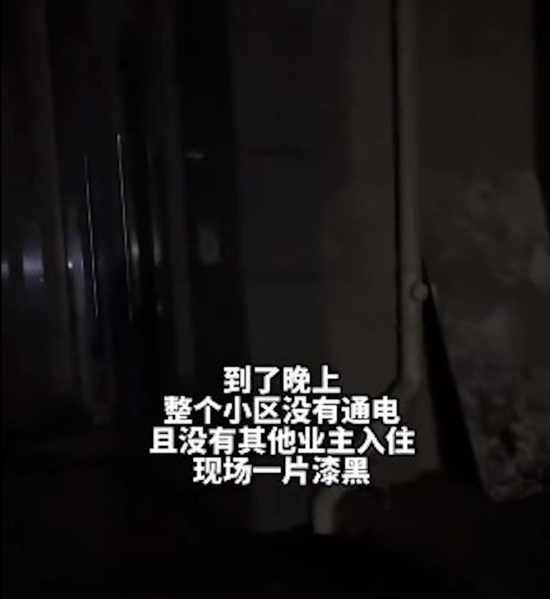 不過大樓內部完全沒有光源,晚上回家就必須用電筒照明。(微博影片截圖) 不過大樓內部完全沒有光源,晚上回家就必須用電筒照明。(微博影片截圖)
