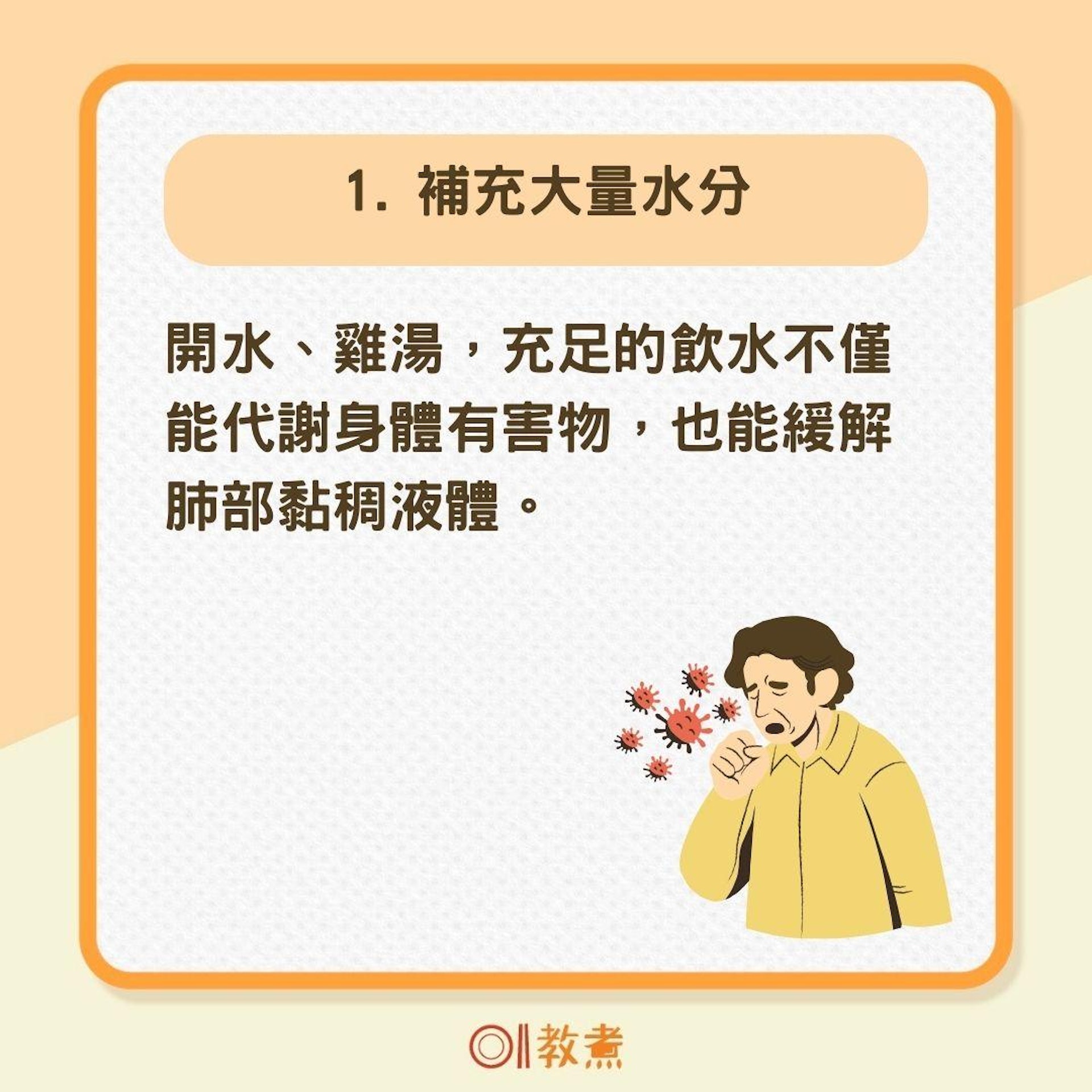 感染黴漿菌需注意的營養(01製圖 ) 感染黴漿菌需注意的營養(01製圖 )