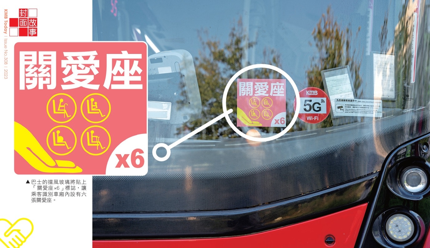 九巴指，已增加關愛座的巴士，其車頭會貼上「關愛座×6」的標誌。（《今日九巴》截圖）