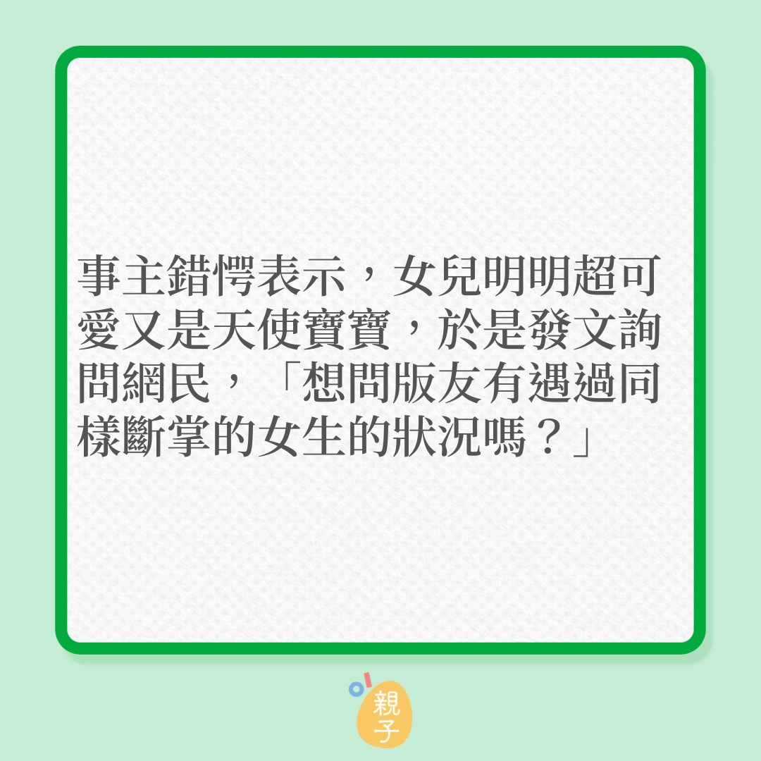 奶奶稱孫女斷掌會影響父母康，新抱竟也相信…（01製圖）