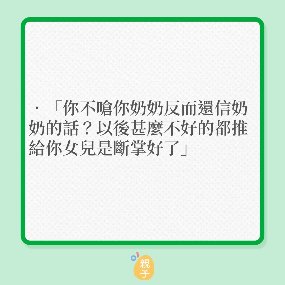 奶奶稱孫女斷掌會影響父母康，新抱竟也相信…（01製圖）