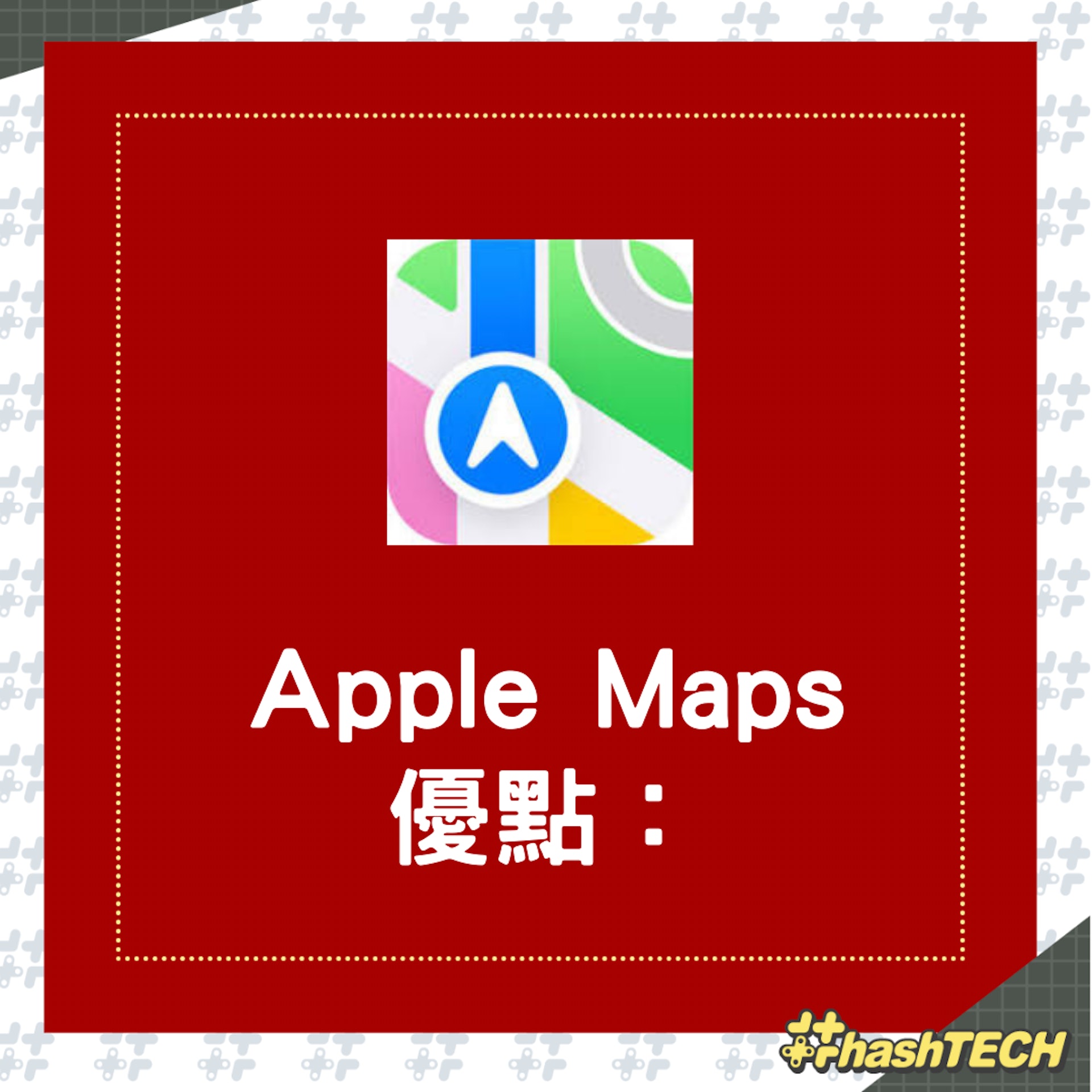 導航Apps選Google Maps還是Apple Maps?(01製圖) 導航Apps選Google Maps還是Apple Maps?(01製圖)