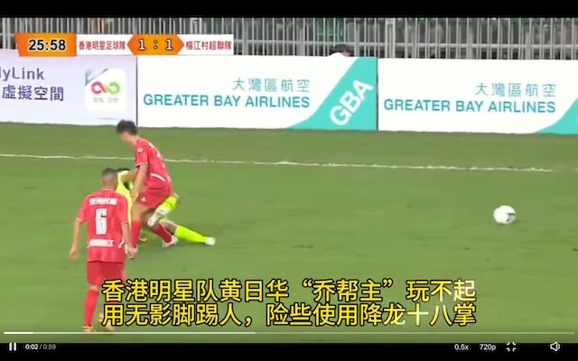 黃日華右腳先踢到對方一下。（網上片段）