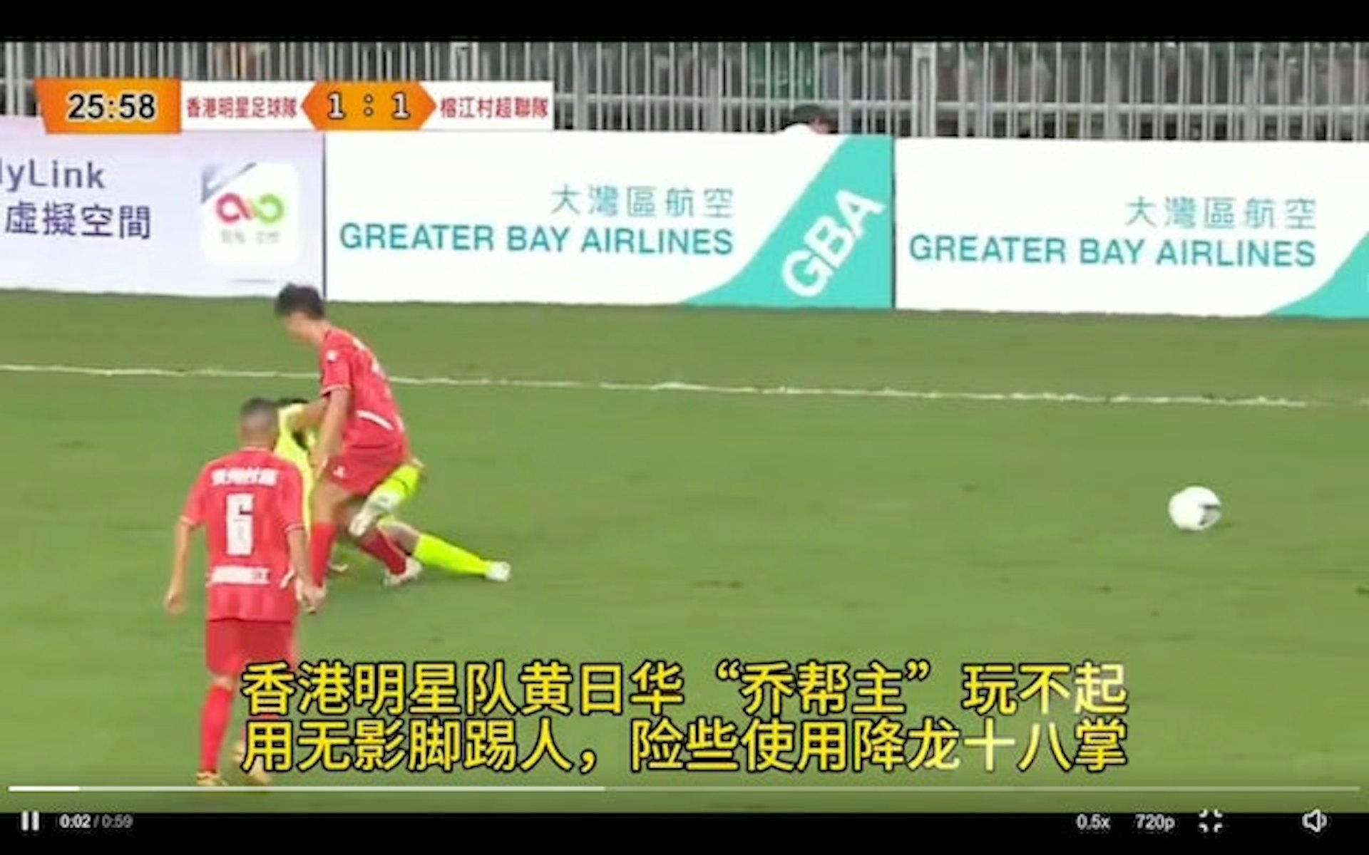 黃日華右腳先踢到對方一下。(網上片段)