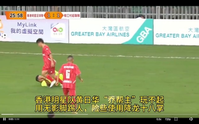 左腳再踢到對方球員背脊。（網上片段）