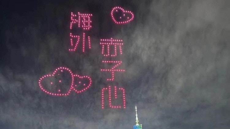 華人文化藝術節廣州塔璀璨亮燈　無人機方隊演繹｢雲山珠水｣家鄉情