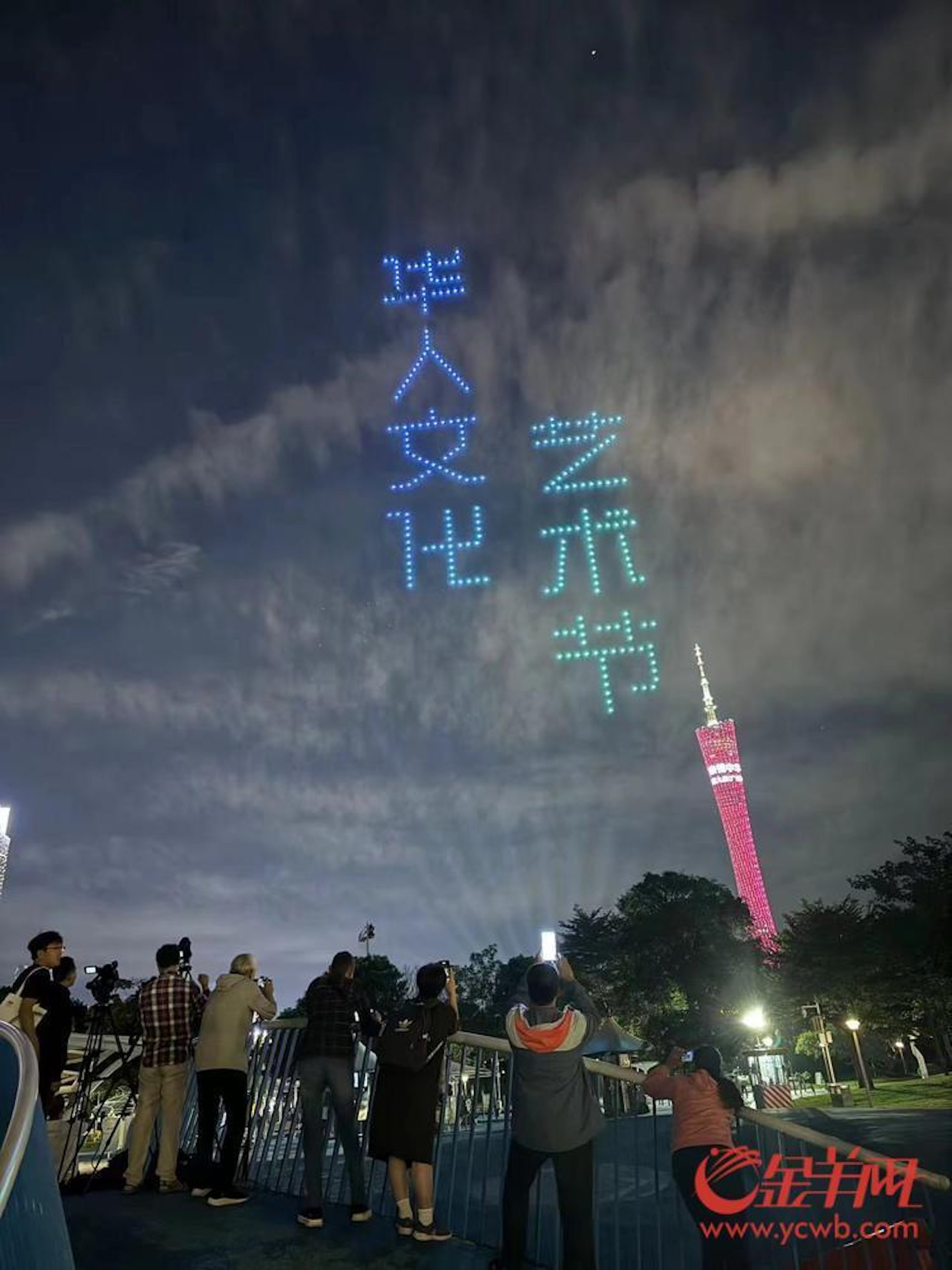 華人文化藝術節廣州塔璀璨亮燈。(羊城晚報) 華人文化藝術節廣州塔璀璨亮燈。(羊城晚報)